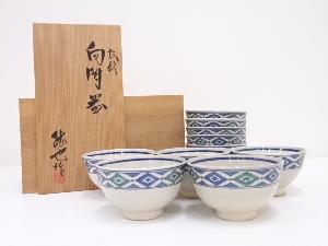 京焼　浅見勝也造　奴紋向付器10客